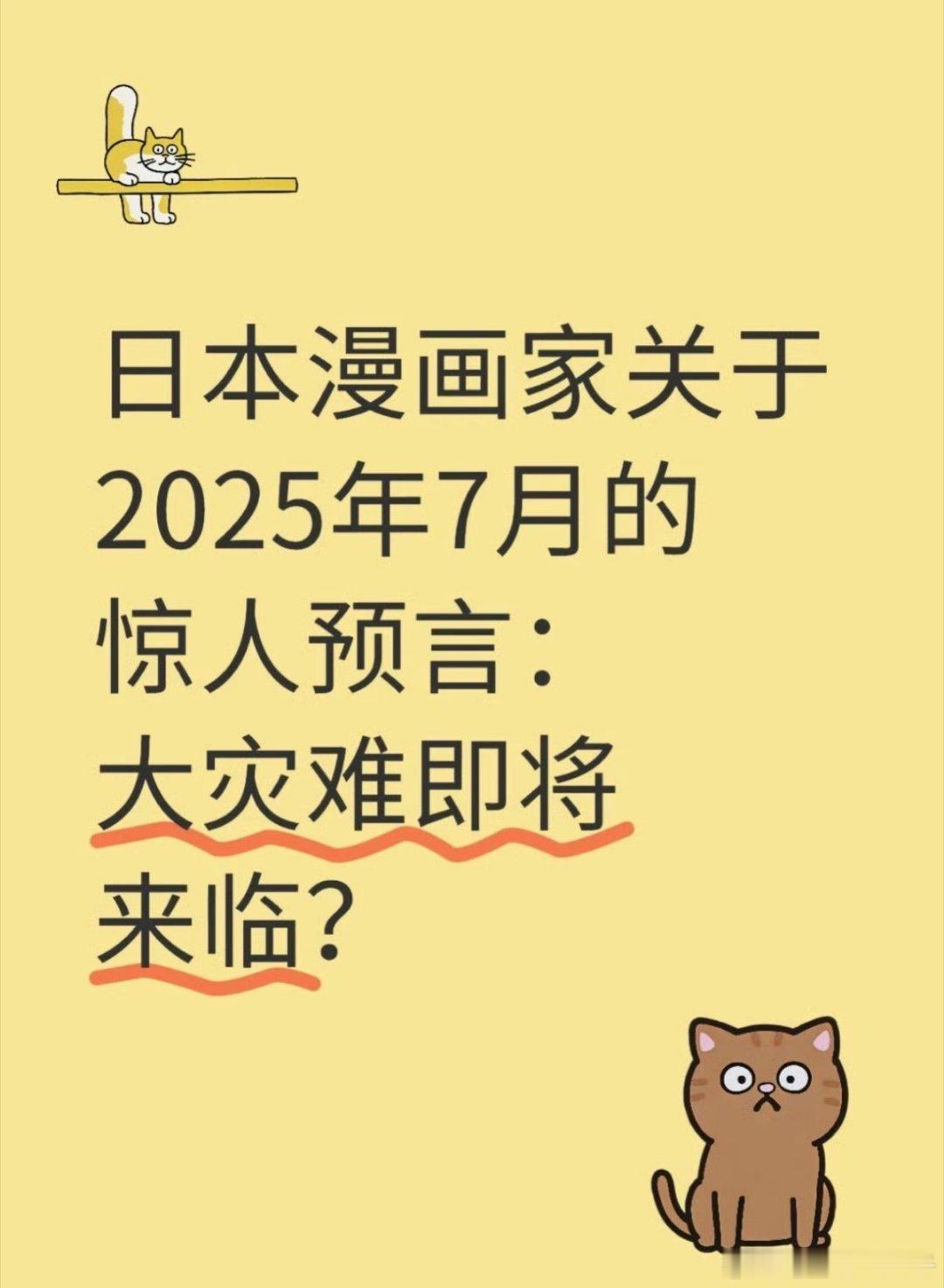 日本末世预言剩1天 漫画家变科学家，真正的跨学科复合型人才出现了[doge]要我