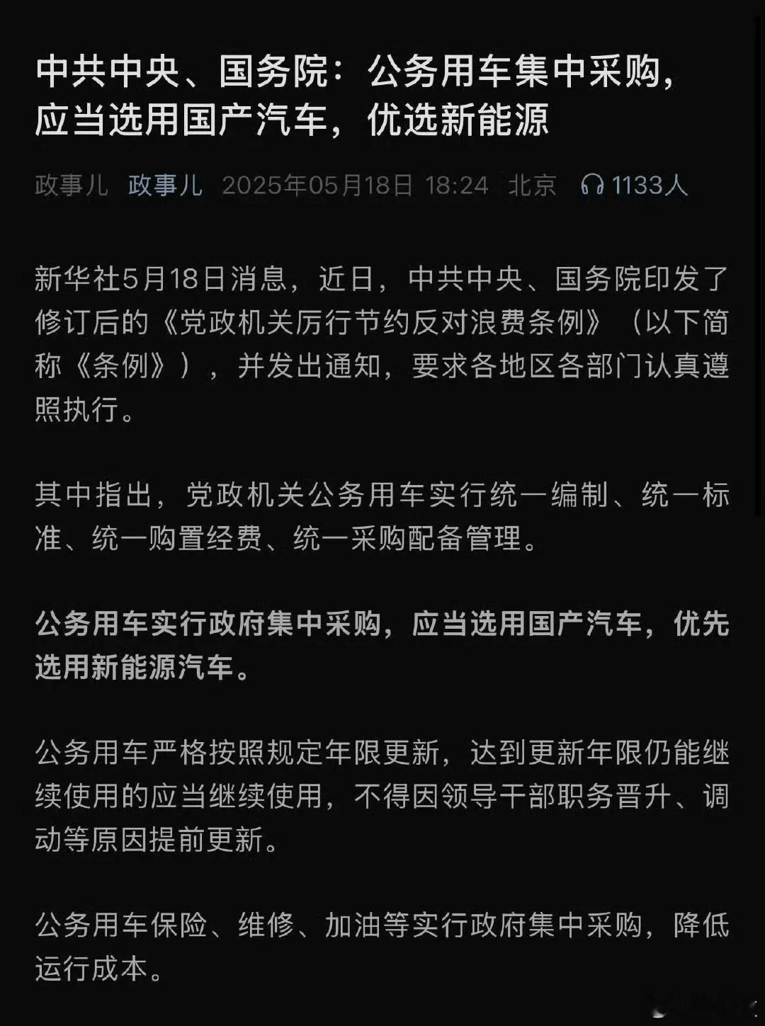 以后公务用车实行政府集中采购，选用国产汽车。你们觉得哪家车企能入选? ​​​