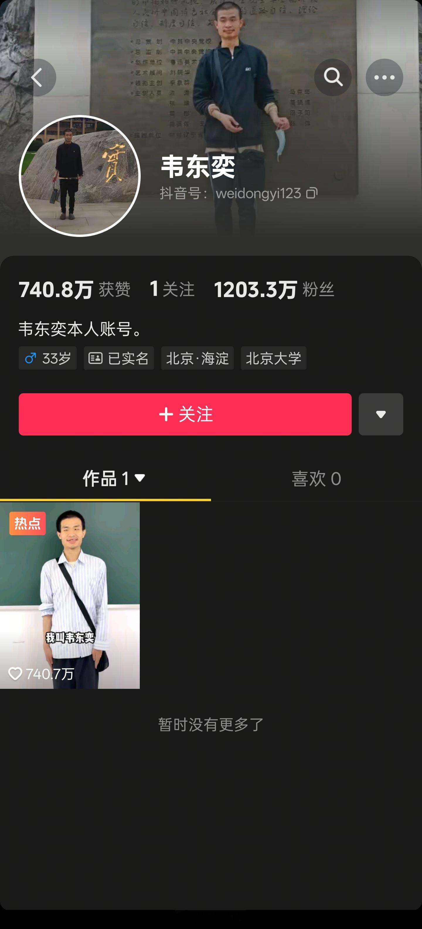 家属讲述韦神开账号初衷就问猛不猛，一条视频涨粉1200W，目前还在涨，这真不愧是