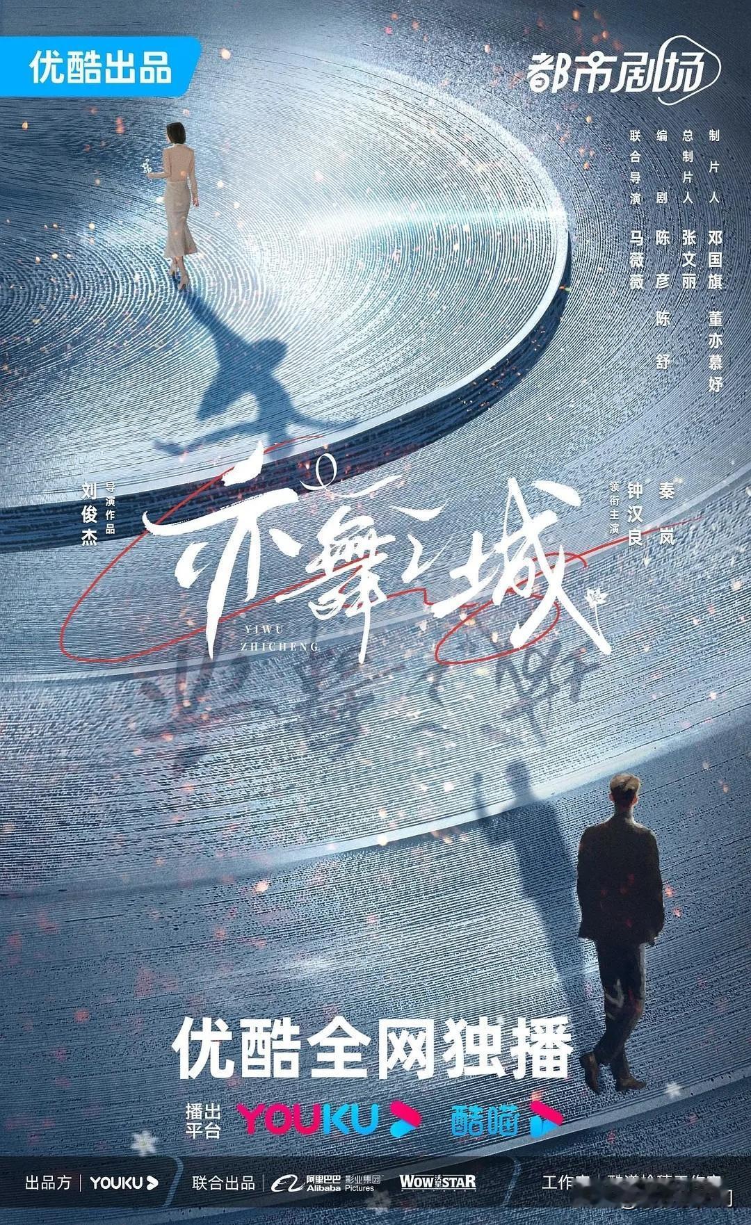 这周追剧《亦舞之城》。可以肯定地说，这剧绝对是四川阿坝州红原县的宣传大片。

因