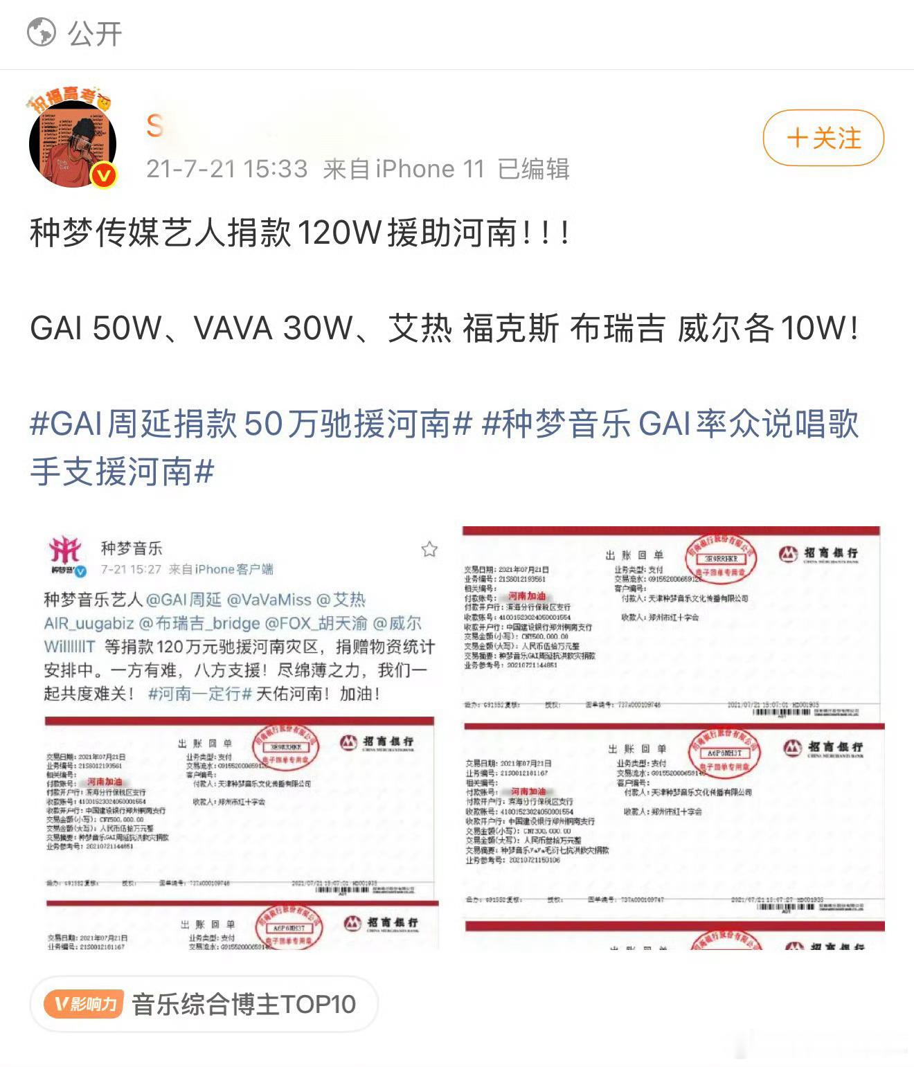 Gai捐赠驰援广西GAI驰援广西捐50万！从2017年捐冠军奖金到如今一次次救灾