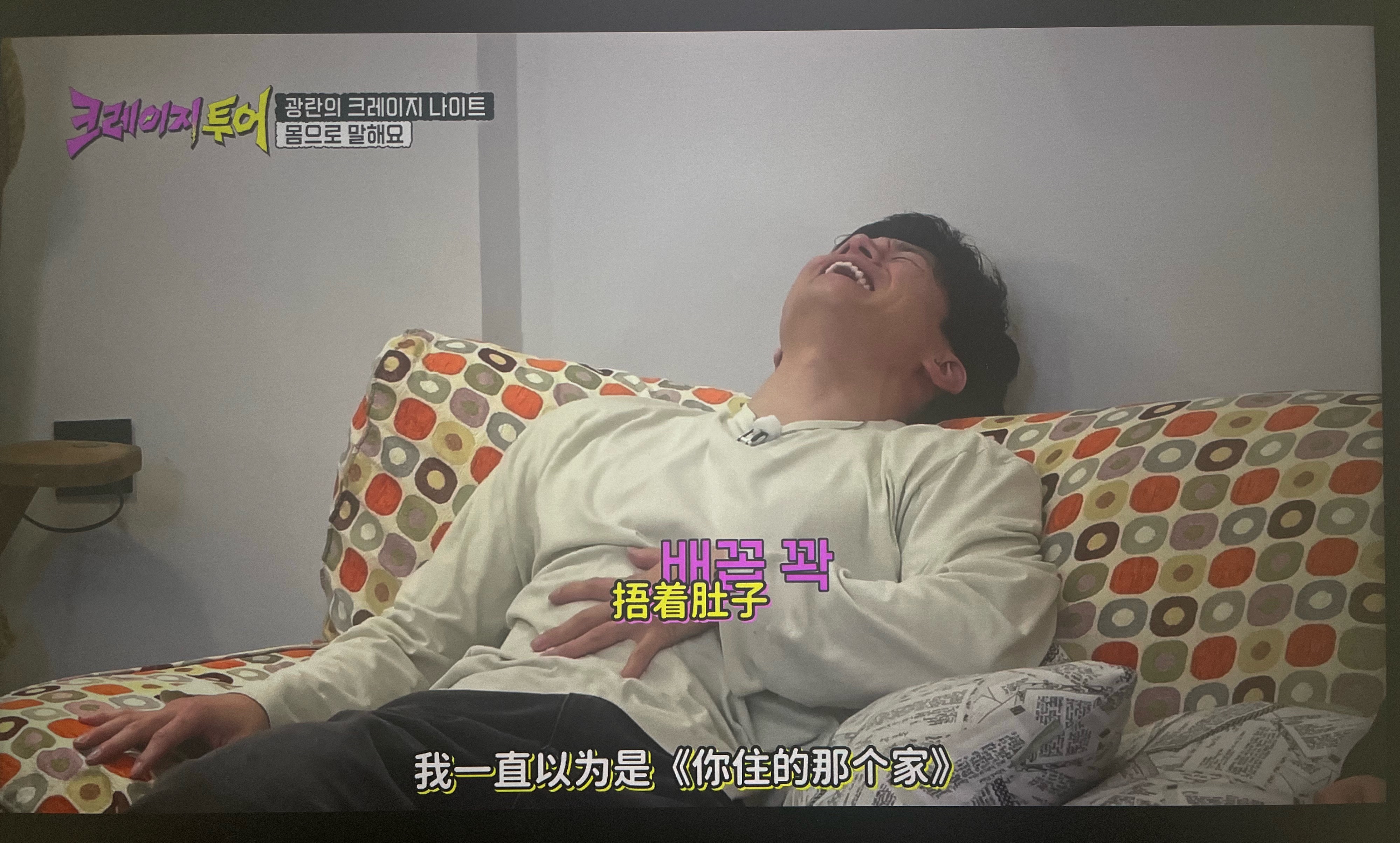 金武烈笑到这种程度已经是痛苦了🤣 