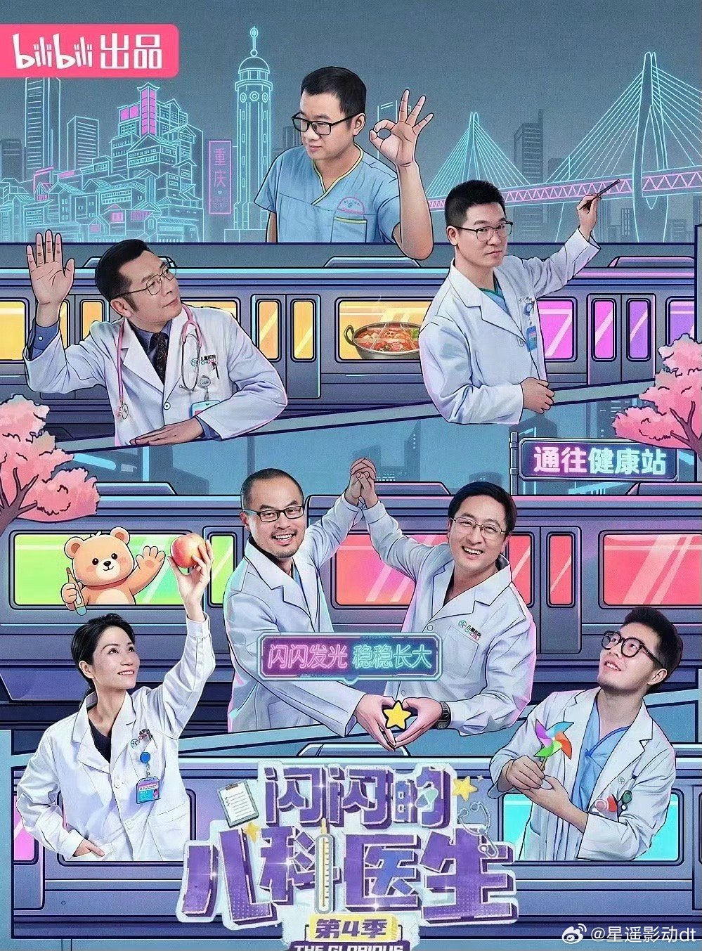 闪闪的儿科医生4 更10集【完结】 