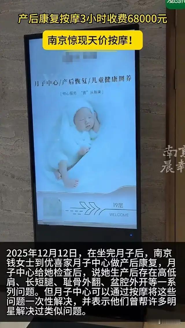 **68000元，三个小时，换来一场“终身解决”的美梦破碎。**

南京钱女士，