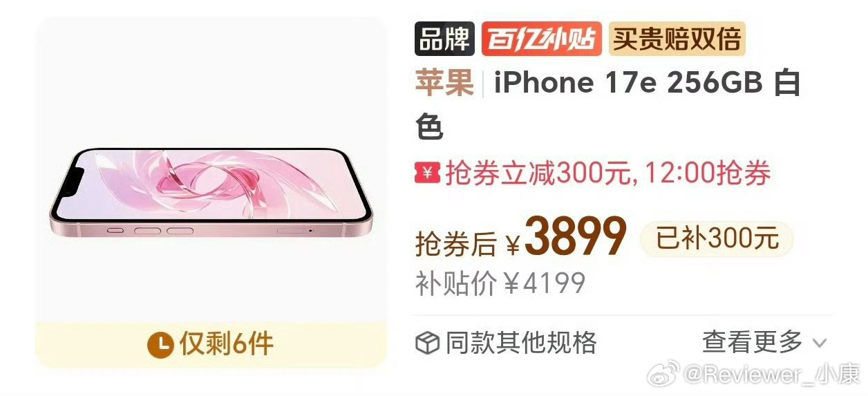 苹果最便宜手机来了一句话总结，买这台最便宜的iPhone17e人群，大概率都不懂