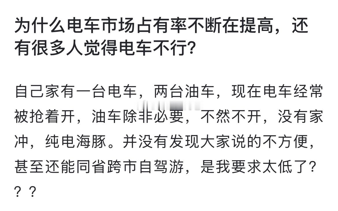 为什么电车市场占有率不断在提高，还有很多人觉得电车不行？ 