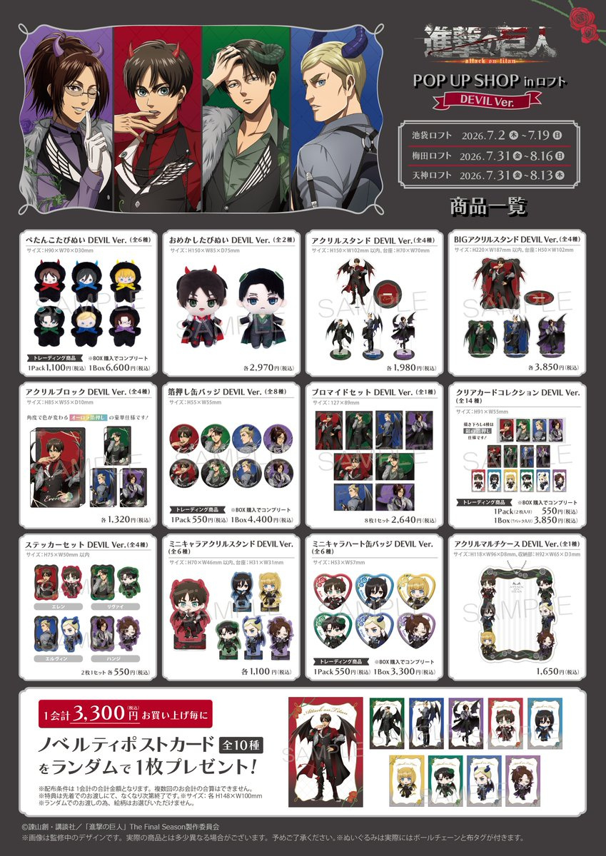 进击的巨人 TVアニメ『進撃の巨人』POP UP SHOP in ロフト 開催決