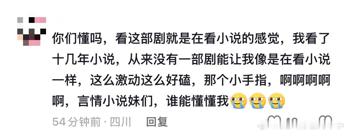 看个剧怎么还落下后遗症 彻底被暮暮朝朝的吻戏拿捏了！姜暮指尖发颤的忐忑太真实，靳