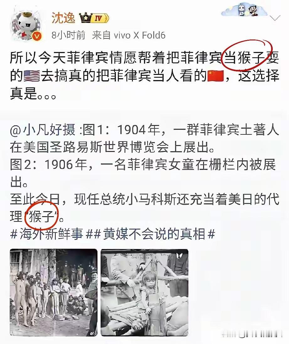 【到底是不是“猴子”🐒】
沈逸直言：
所以今天菲律宾请愿帮着把菲律宾当猴子耍的