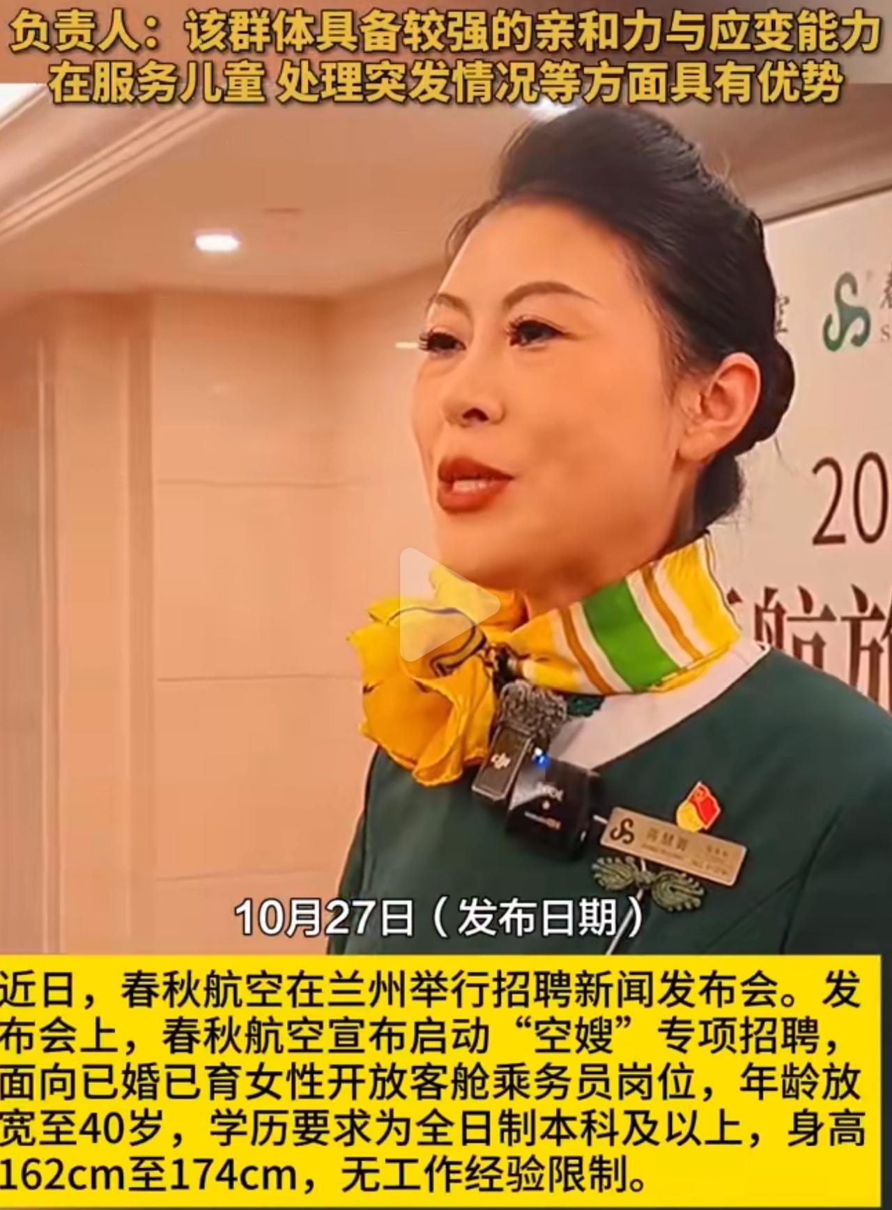 40岁、结了婚有孩子，放以前想做空乘，想都不敢想吧？以前航司都爱招20来岁的小姑