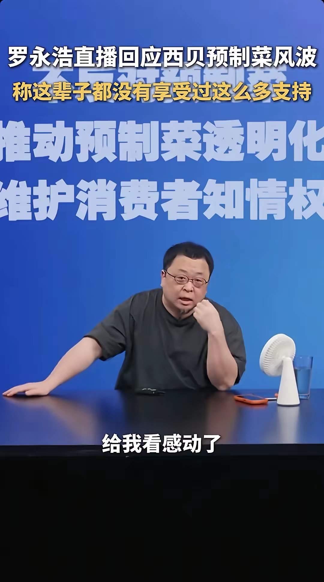 看到罗永浩和贾国龙的隔空互怼,

我问老妈,为什么老罗要去得罪西贝呢?

我老妈