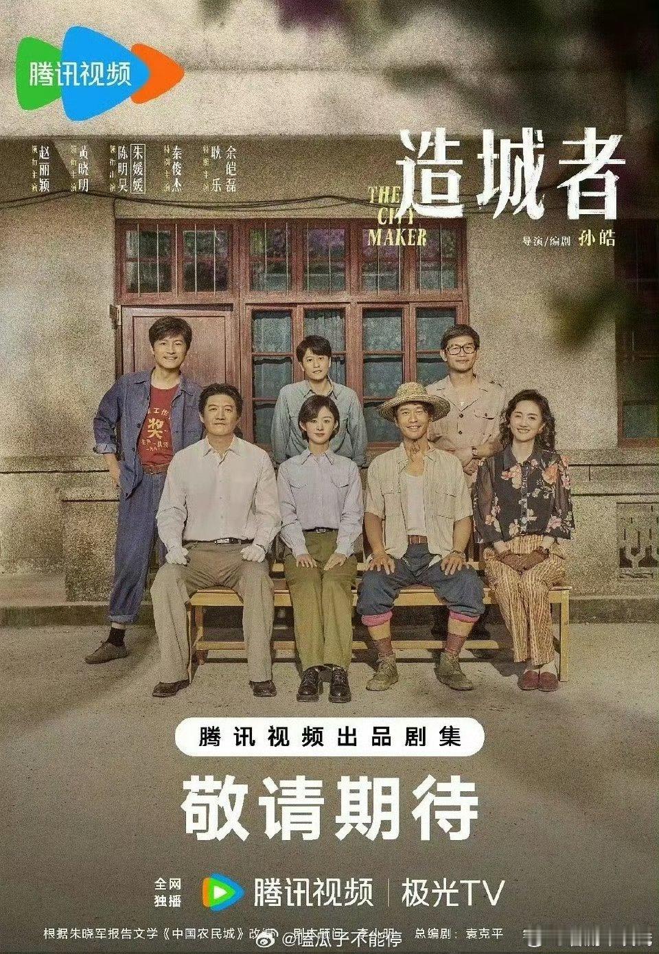 真的假的🍉赵丽颖主演的《造城者》接档杨幂的生万物[馋嘴] ​​​还是三集连播 