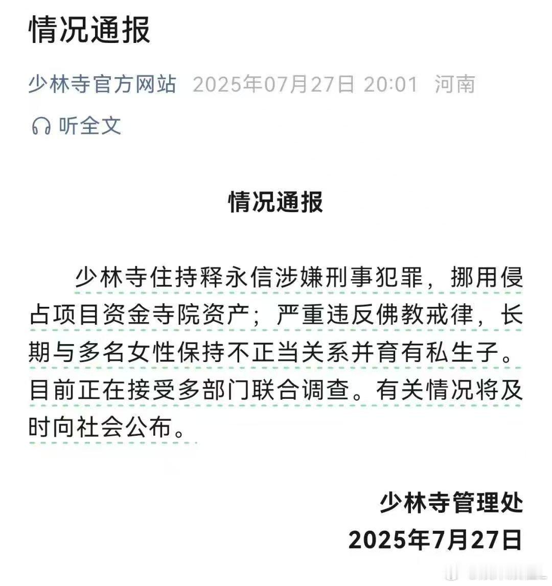 我佛不渡穷人，上一次少林寺出事还是南宋时期…… ​​​