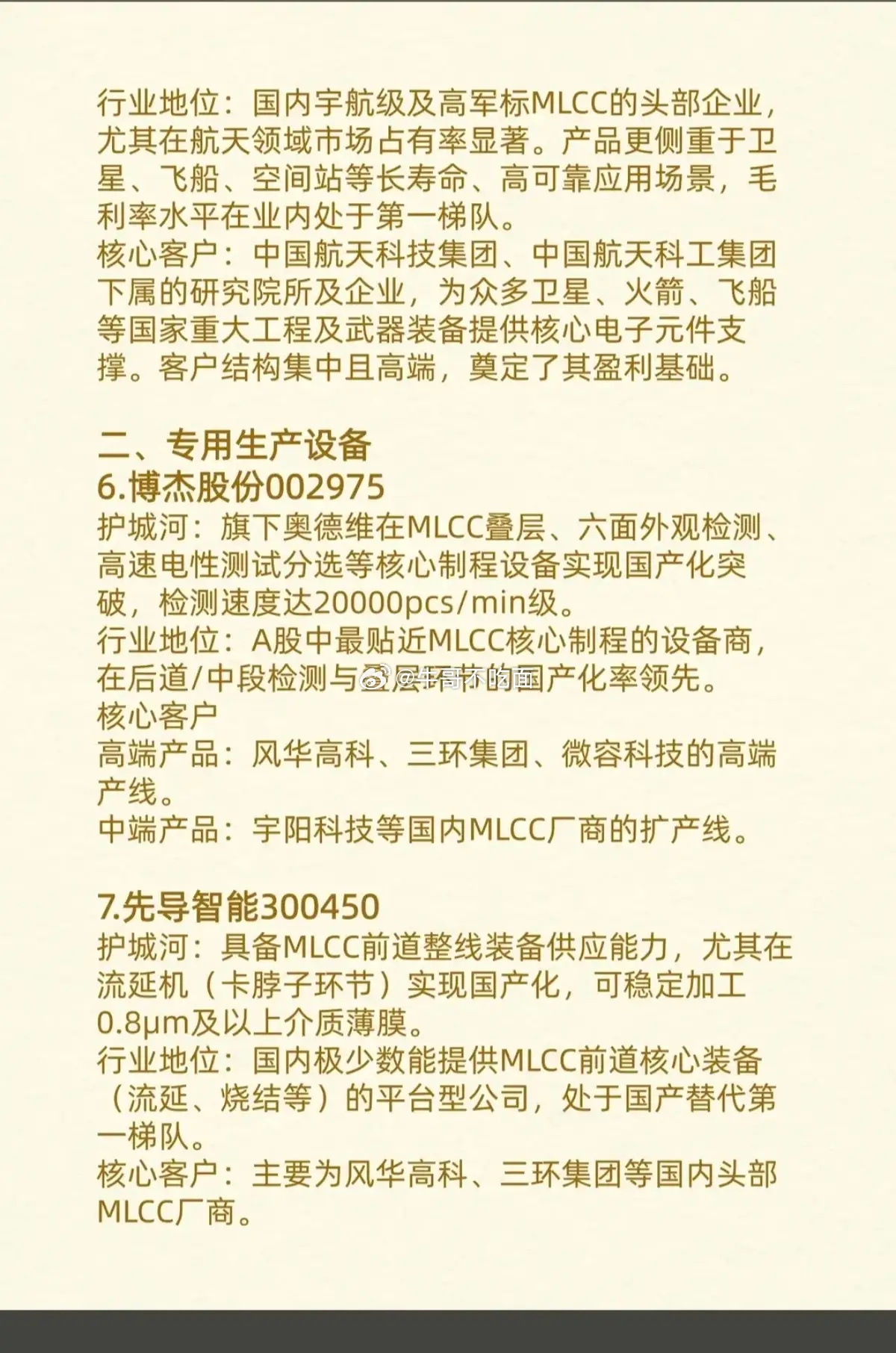 MLCC产业链：核心上市公司！1.原厂制造2.专用生产设备3.分装测试配套相关核