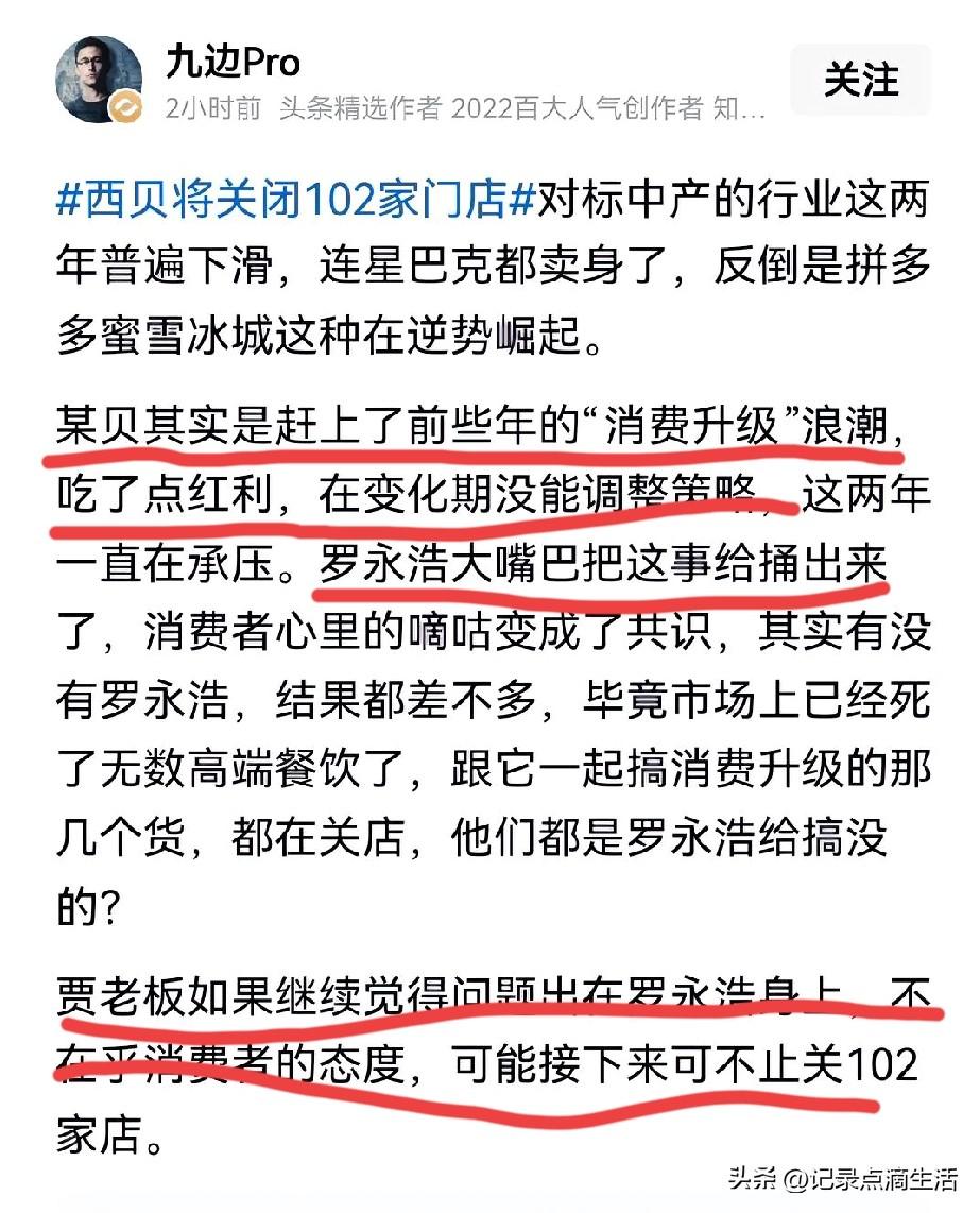 九边Pro评论某贝关店这事，还是比较中肯的，说白了还是消费层级的问题，那些有钱人