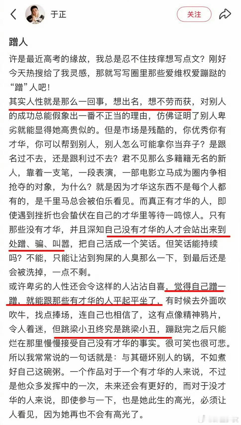 于正蹭人小作文网友调侃于正的小作文比他的剧还好看