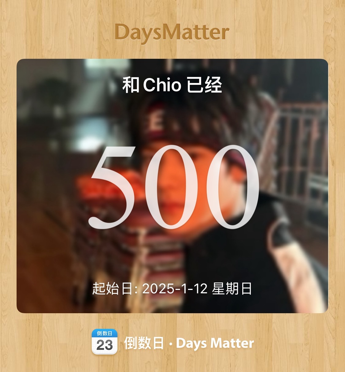 希望还能有很多个500天😿 