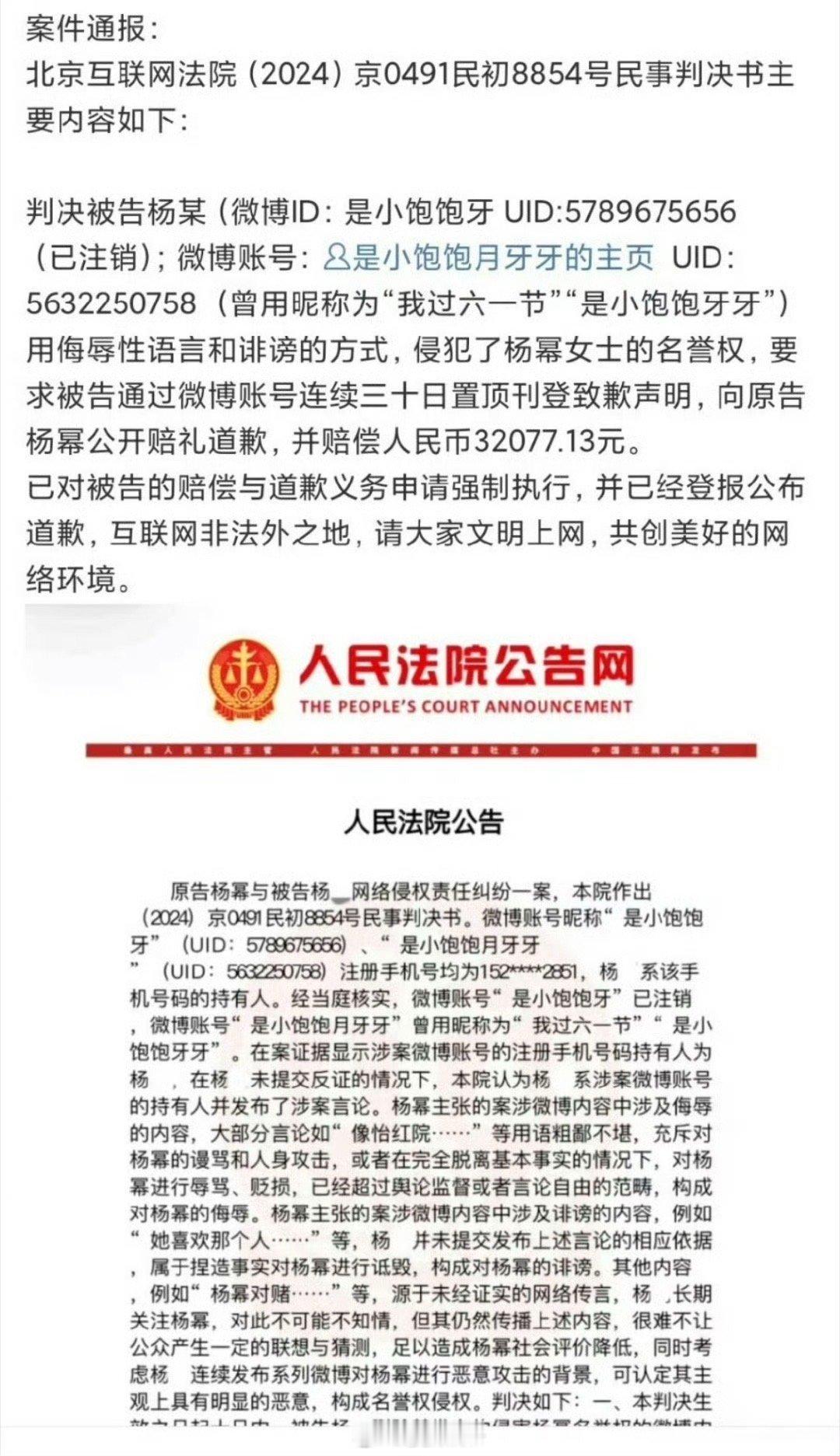 杨幂黑粉置顶道歉声明，互联网不是法外之地，支持幂幂维权！ 