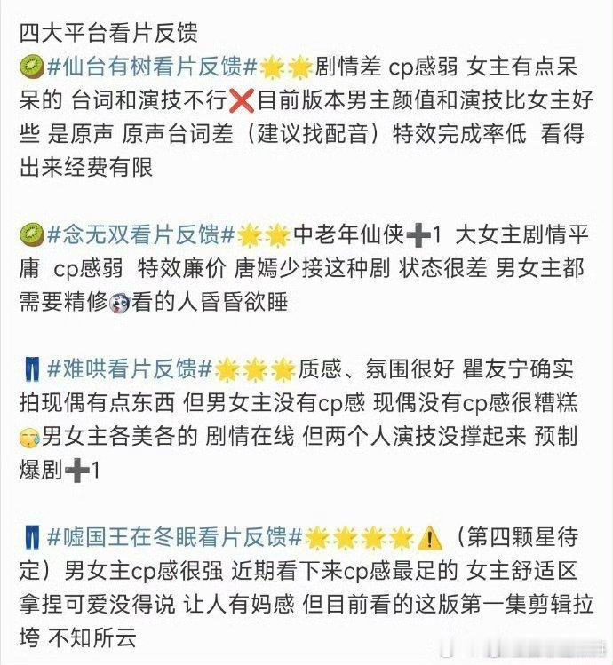 四大平台待播剧看片repo《仙台有树》 剧情 CP感 女主演技都差 男主颜值演技