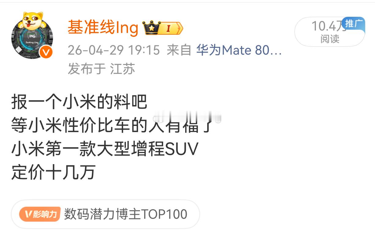 小米汽车取消YU9命名质疑我的人呢 