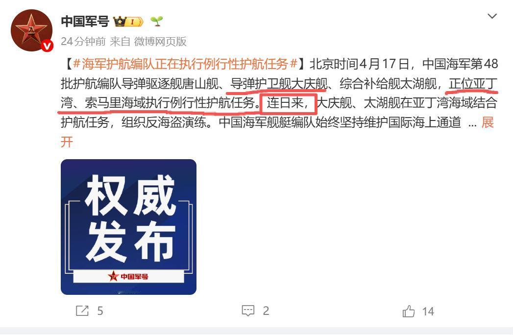 官方又下场辟谣了，“大庆”舰连日来一直在亚丁湾索马里护航，换句话说并没有像网传那