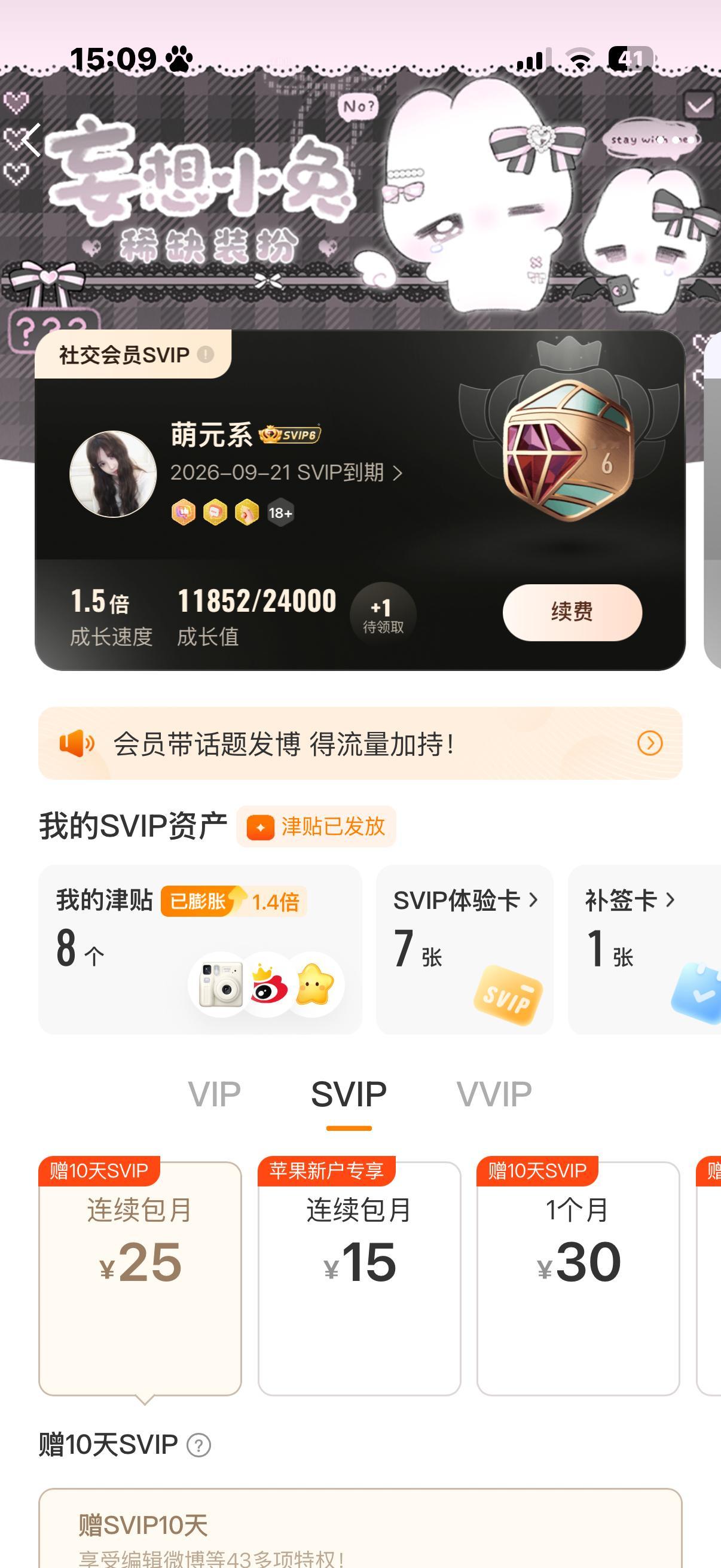 马上过期又要给大眼送钱了 ​​​