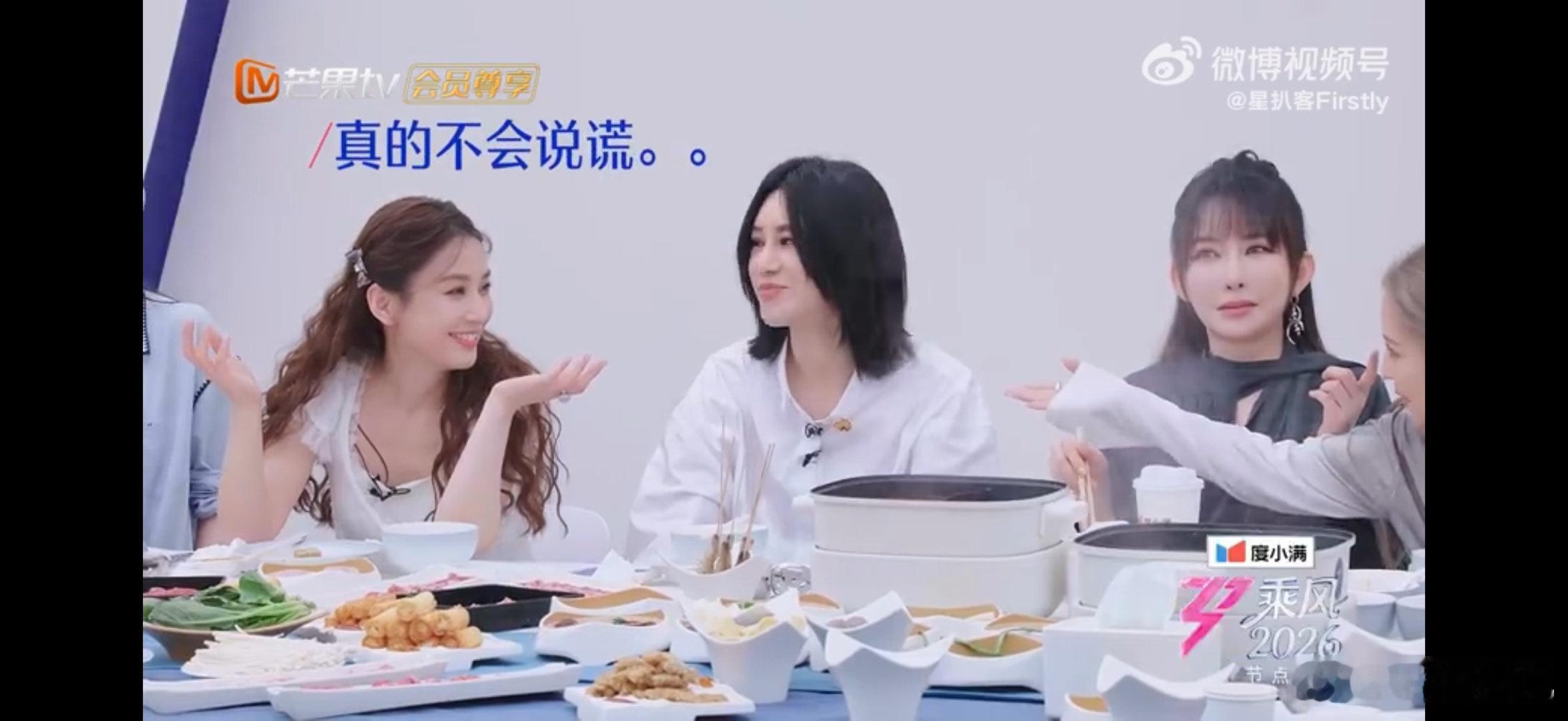 黄圣依心思全写脸上了乘风师姐火锅局黄圣依整场游戏表情管理全程下线，心虚藏不住半点