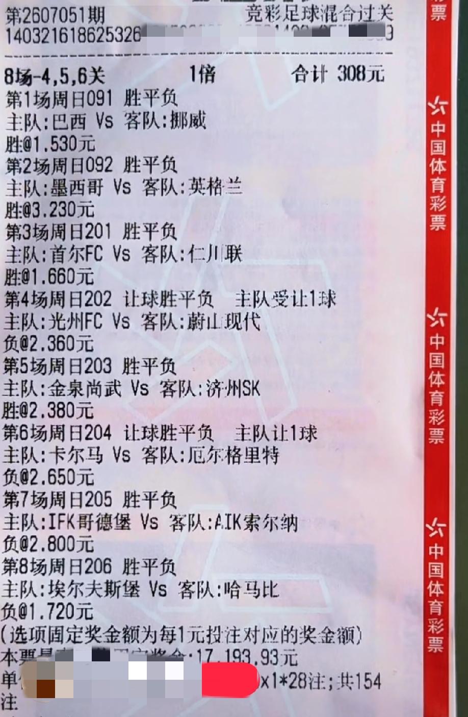 这位大哥绝对是标准的老彩民了吧？
猜世界杯的2场比赛结果还觉得不够过瘾，又猜了3