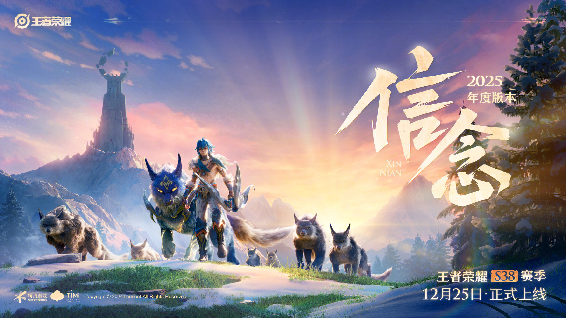《王者荣耀》年度版本《信念》，将于12月25日正式上线，英雄「 苍」、「 元流之
