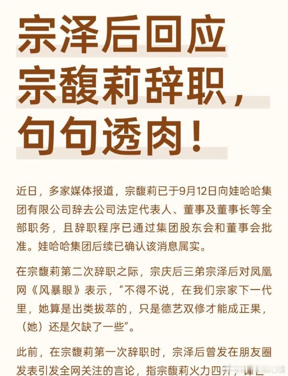 宗泽后回应宗馥莉辞职一边是宗馥莉砍掉旧渠道、推新品牌的激进改革，一边是老辈认可的