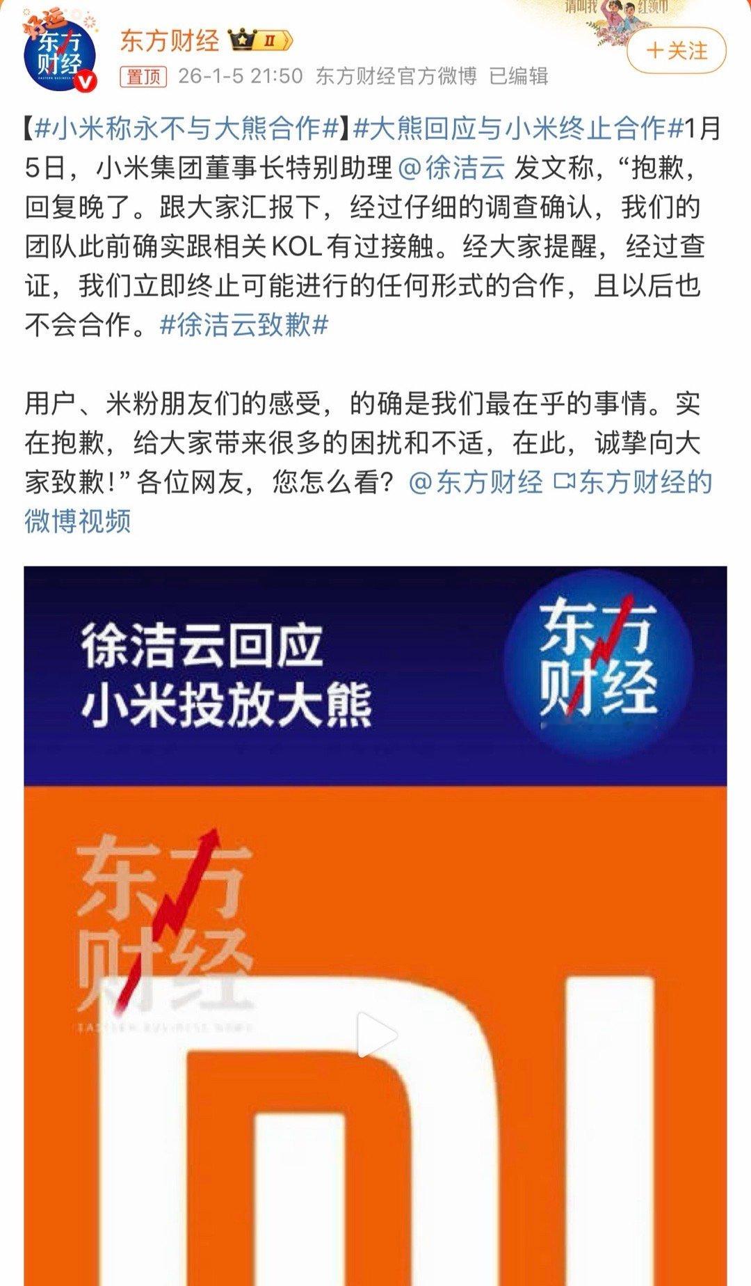 小米称永不与大熊合作怎么现在又上热搜了？还是科技榜第一，就是改了一个话题词，事情