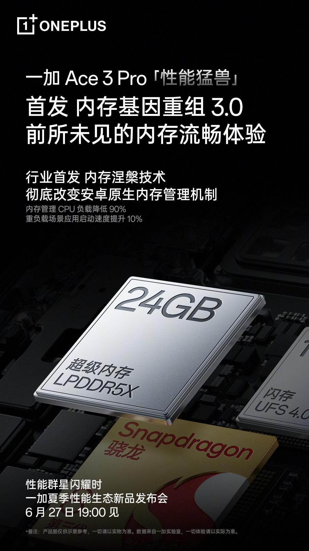 【一加Ace 3 Pro首发内存基因重组3.0技术】今晚7点，一加将正式推出一加