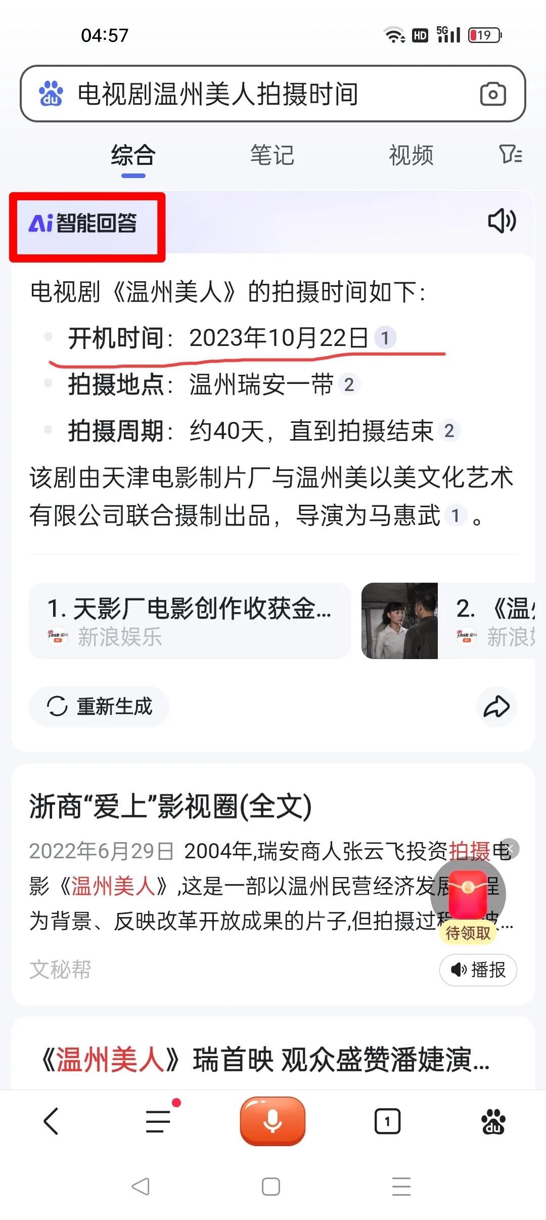 差点惊出我一身冷汗！“AI智能回答”错误百出，其技术尚未成熟，不可信不可用，最好