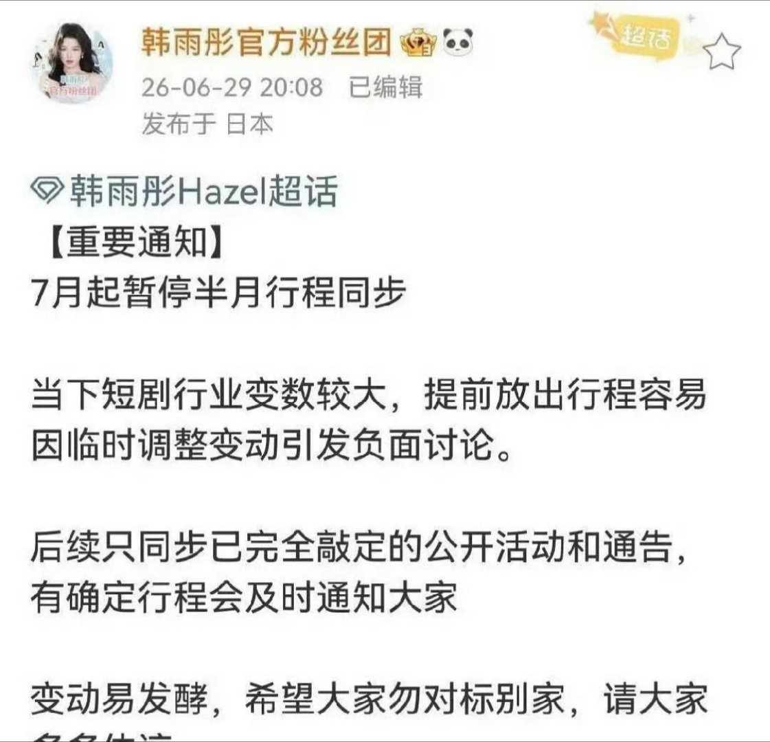 因为短剧被AI冲击短女的粉丝团们纷纷不再发布半月的行程 