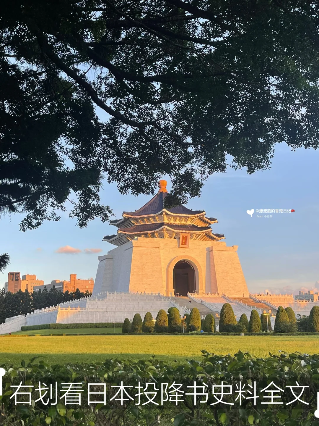 台北中正纪念堂🆓看日本投降书卫兵换岗仪式