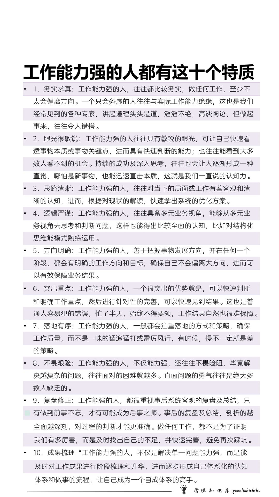 ✅工作能力强的人都有这十个特质