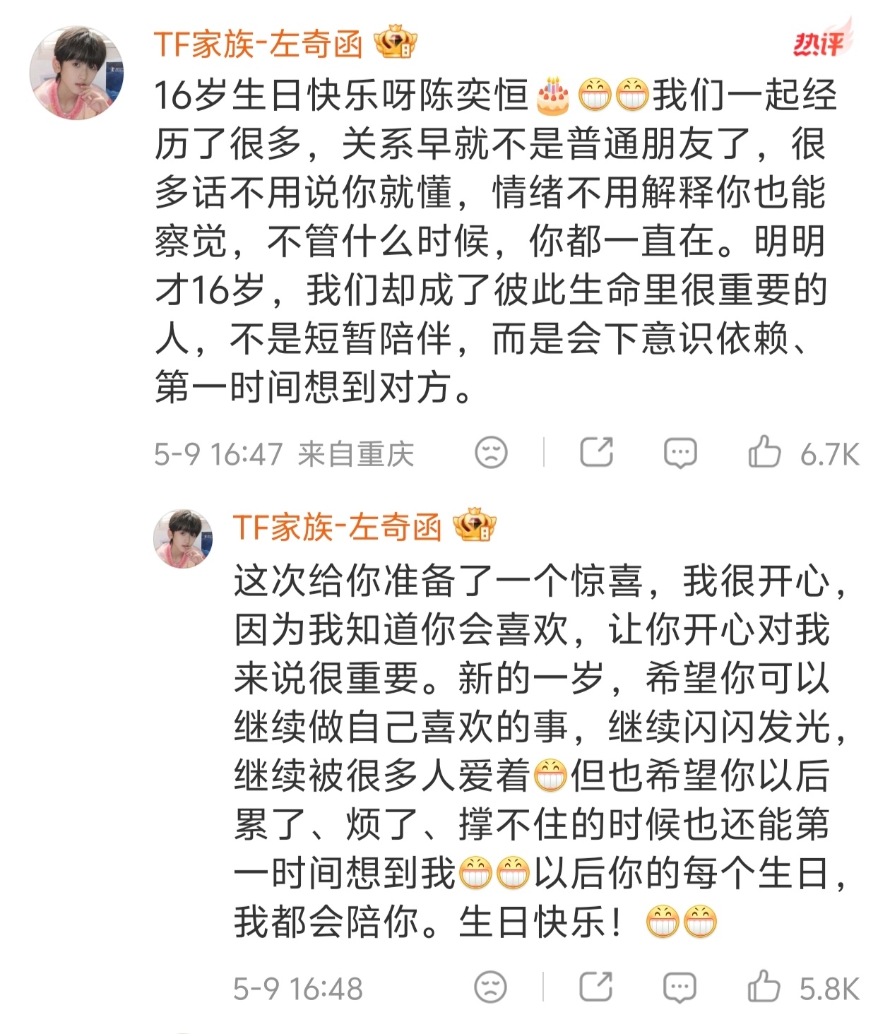🎀TF四代给陈奕恒的生日祝福🎂王橹杰〡杨博文〡左奇函〡陈浚铭〡张桂源〡张函瑞