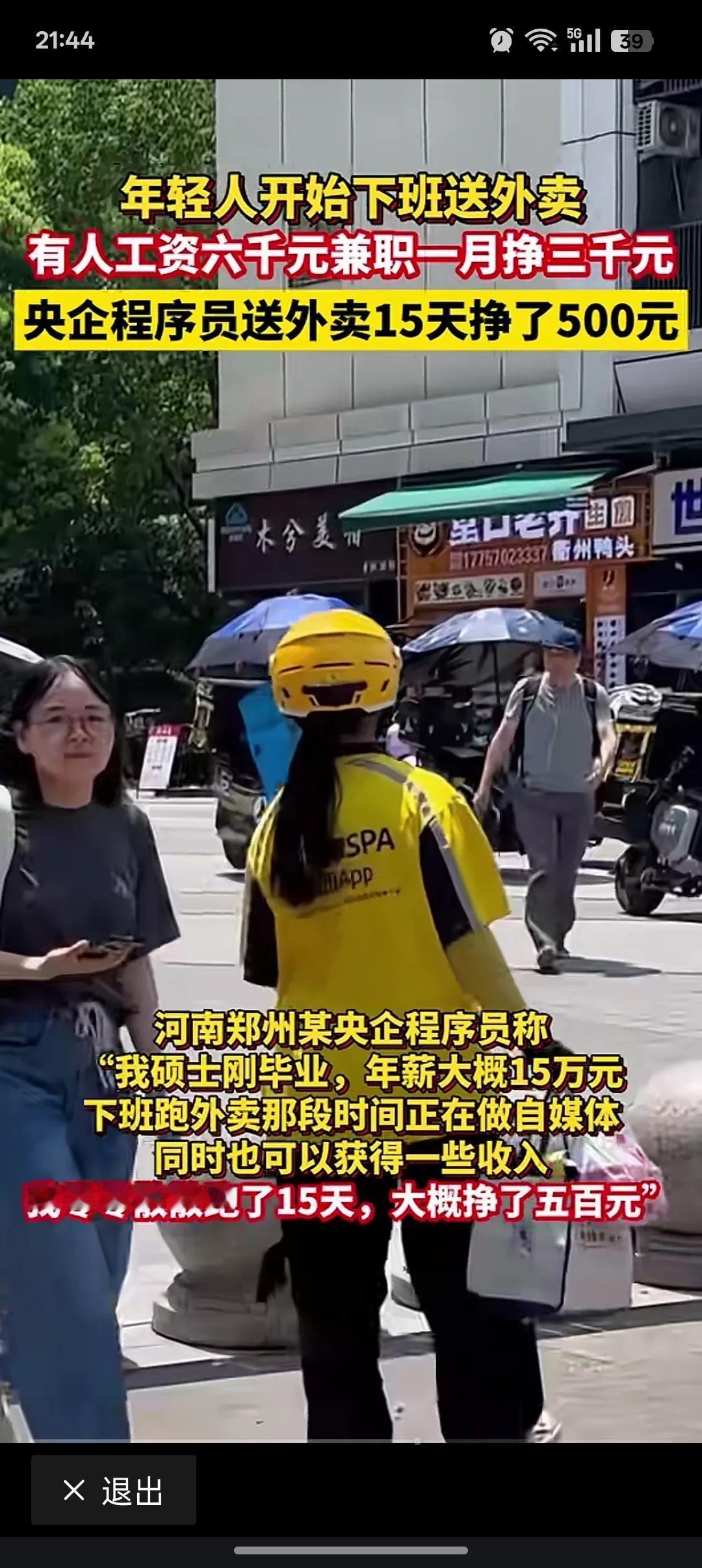 最近发现一个现象
在我们小县城里
越来越多的职工下班后开始送外卖
今天一上班
一