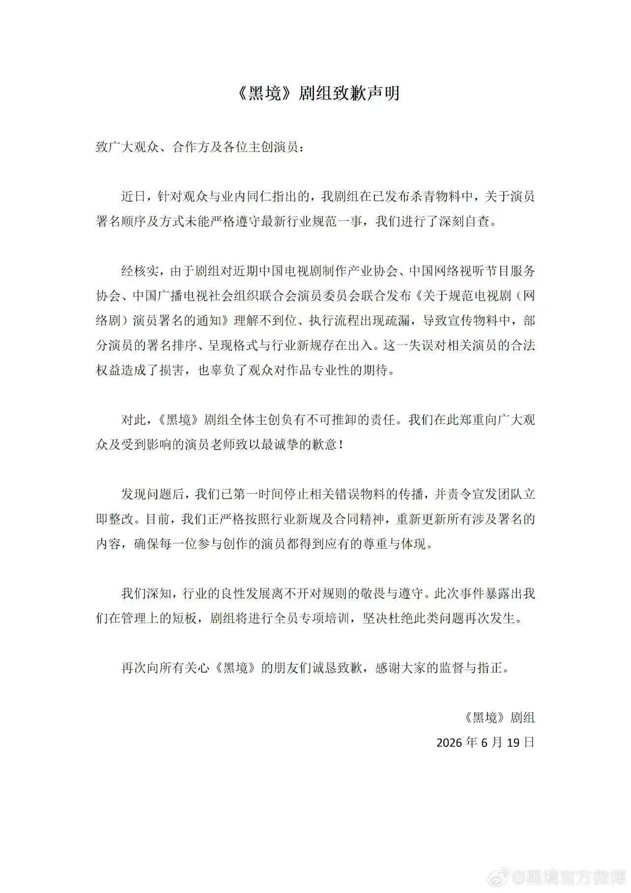 黑境剧组致歉声明黑境剧组道歉不是张凯丽自己提的新规没执行！剧组宣发工作失误，跟演
