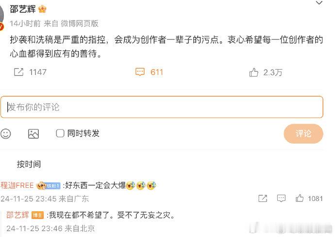 邵艺辉称受不了无妄之灾 【《好东西》导演邵艺辉回应抄袭风波：无妄之灾】近日，随着