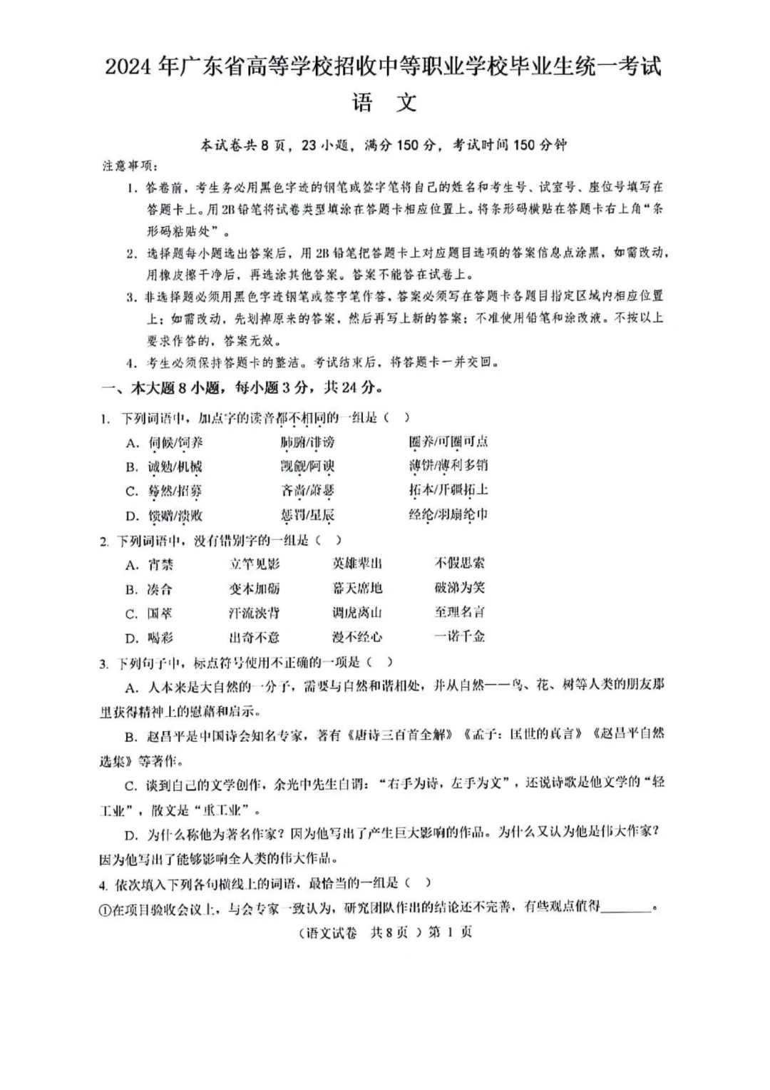 2024高职高考《语文》真题及答案