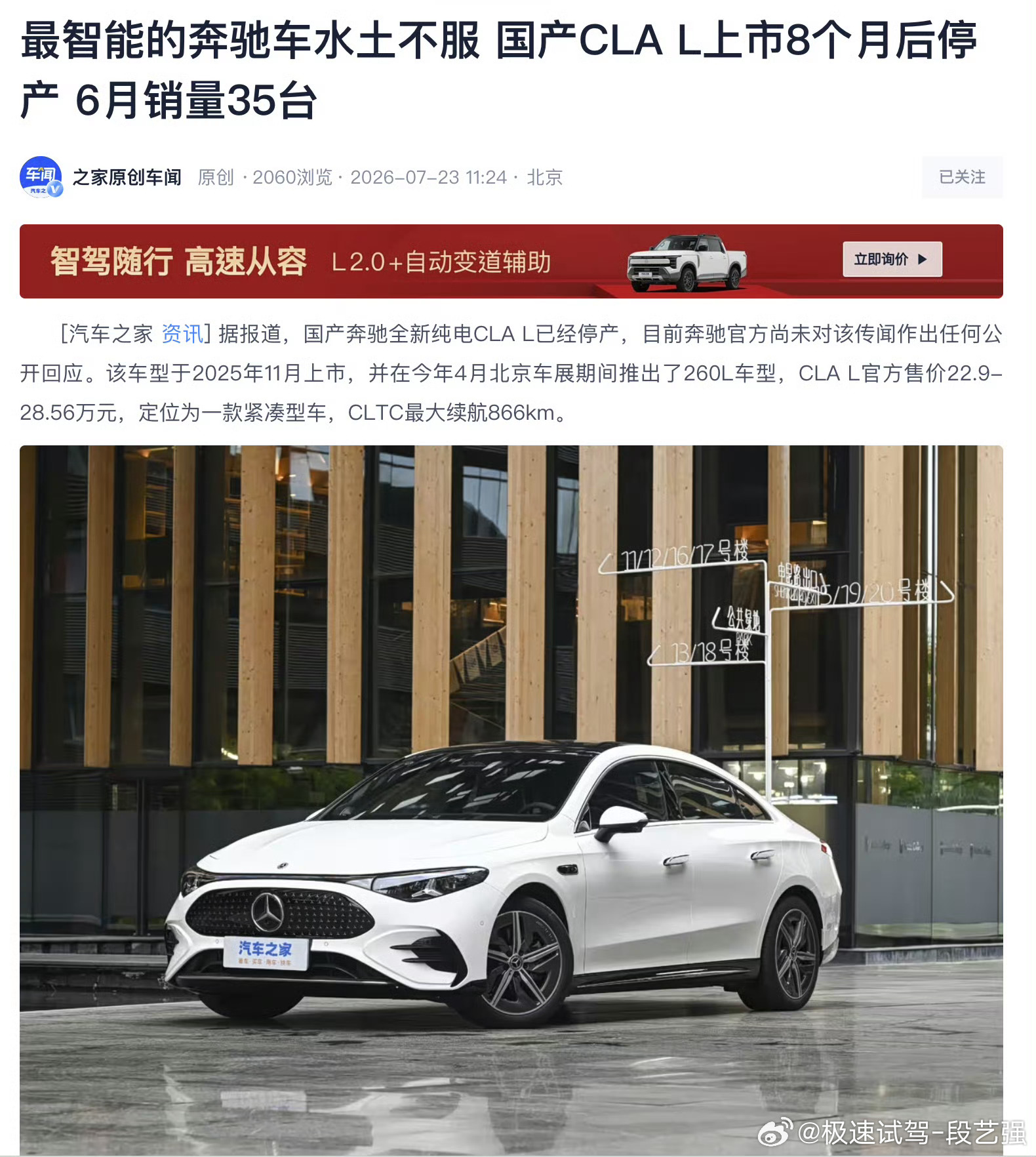 奔驰CLA L纯电版停产！路上根本就看不到，又小 又贵很多配置舍不得给，新能源三