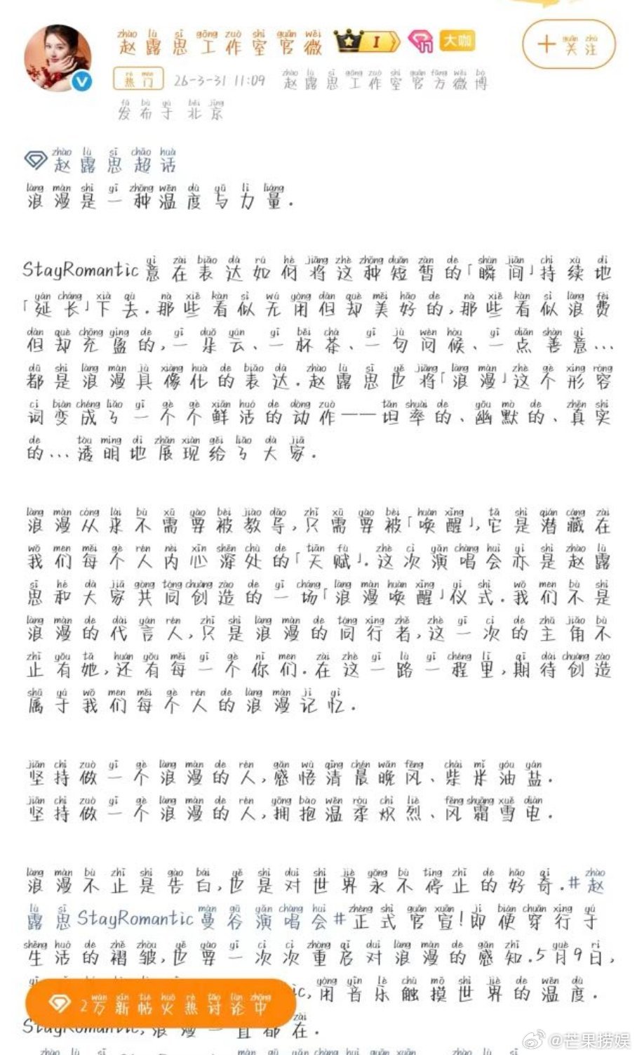 赵露思演唱会要来了赵露思演唱会曼谷站赵露思谁能不被认真追梦的人打动？赵露思将海外