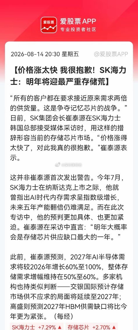 存储芯片真的“太狂”了！SK会长还致歉涨价。现在存储缺口还是“小儿科”，明年或才