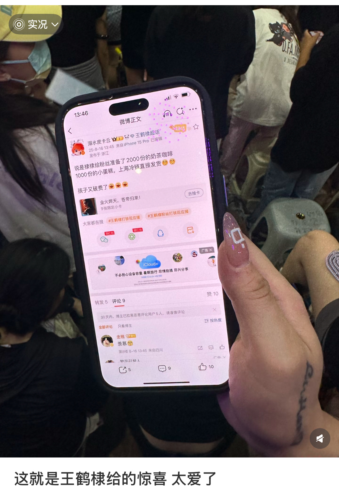 王鹤棣逆应援给粉丝准备了2000份奶茶咖啡1000份的蛋糕上海冷链发货[捂嘴哭]