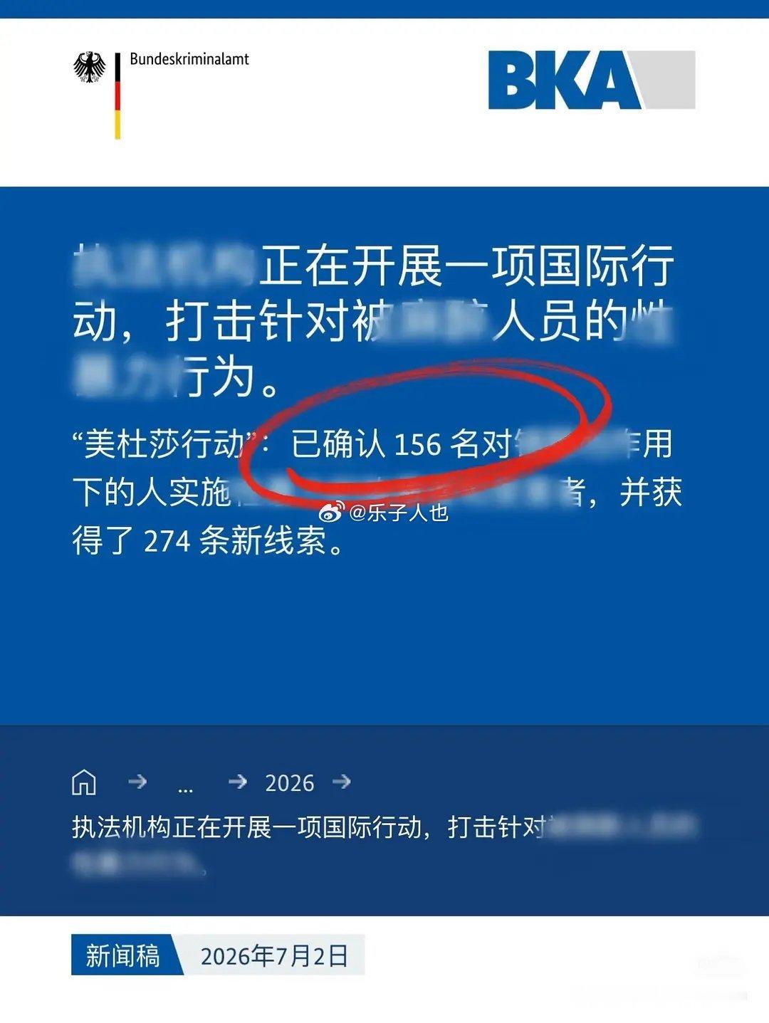 德国男留子案已确认156人 