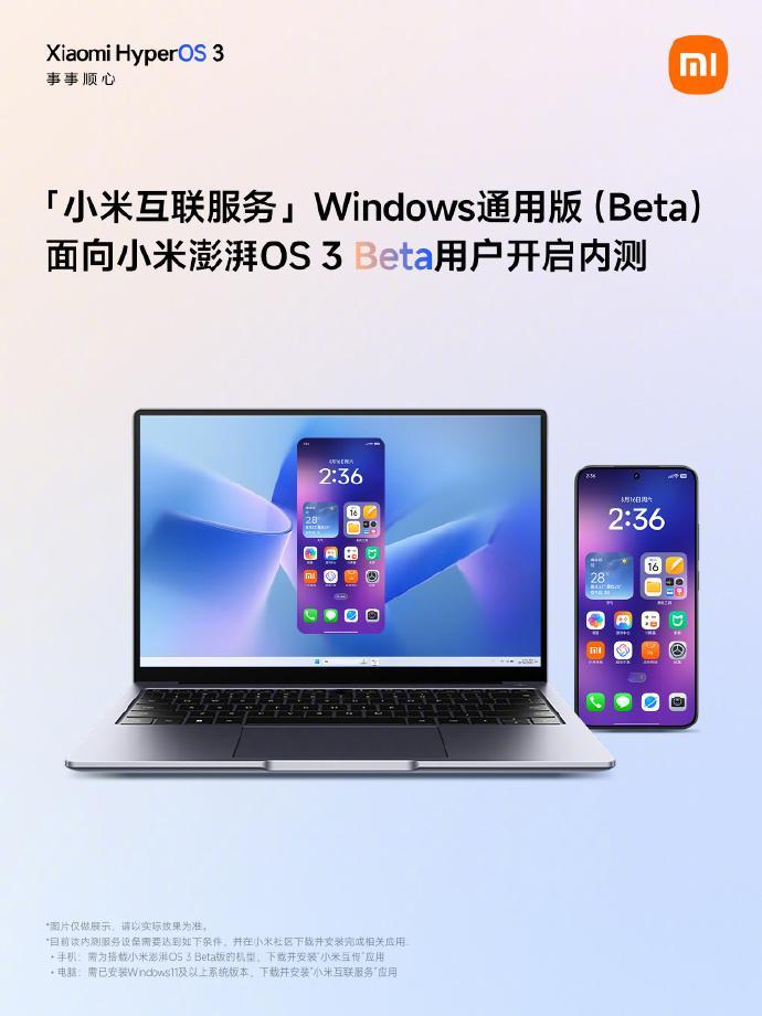 小米互联服务Windows通用版（Beta）今天开启内测 ​​​