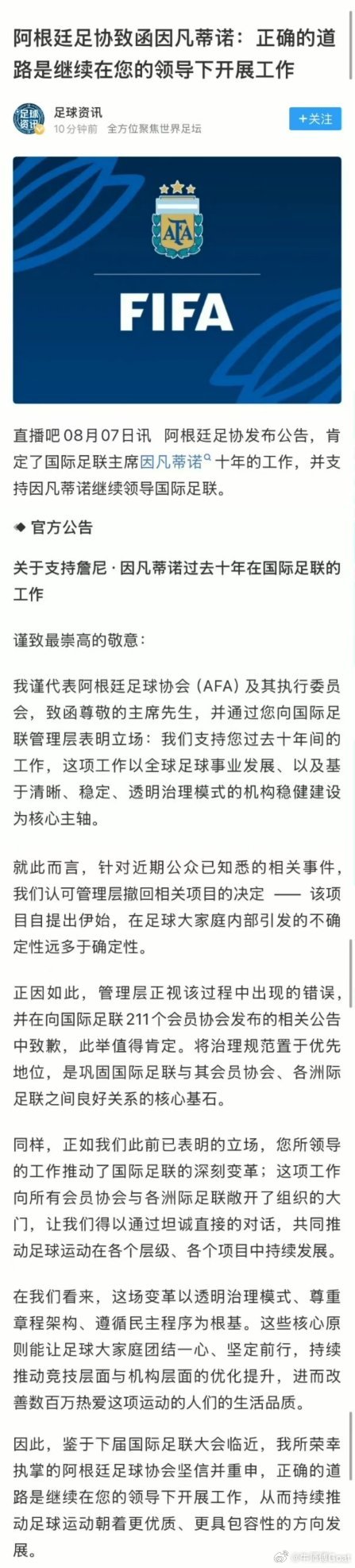 世界杯 正义必胜因凡蒂诺，有血有肉阿根廷人横批：双向奔赴 