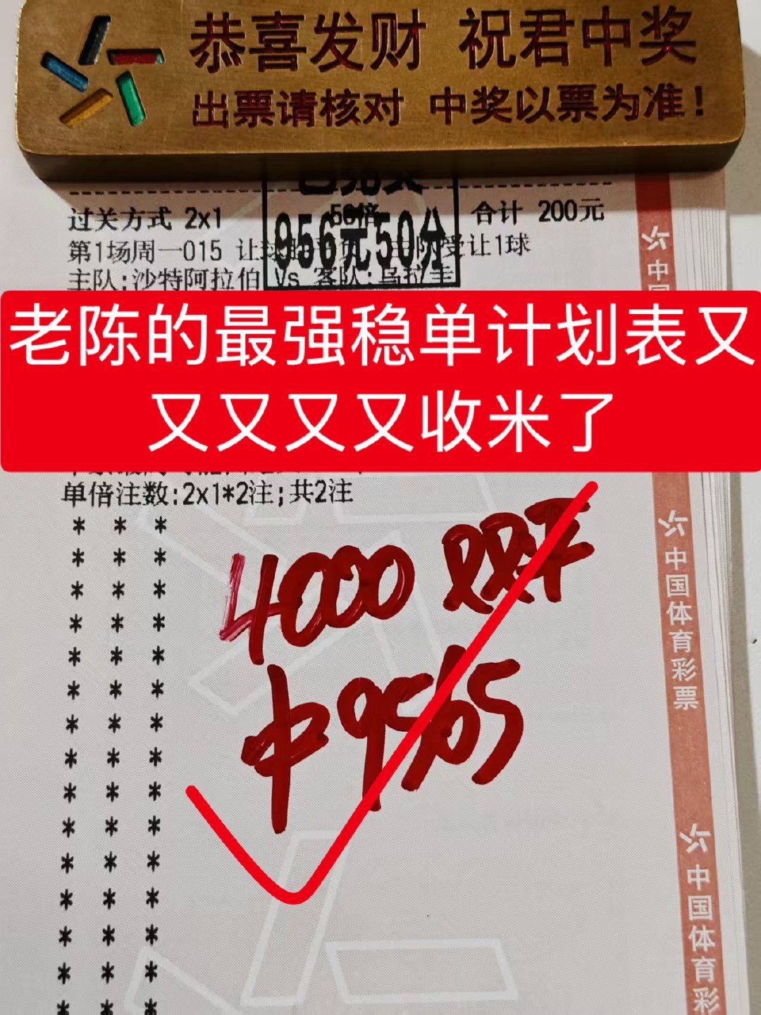 老陈的最强稳单计划单又又又收了兄弟们 