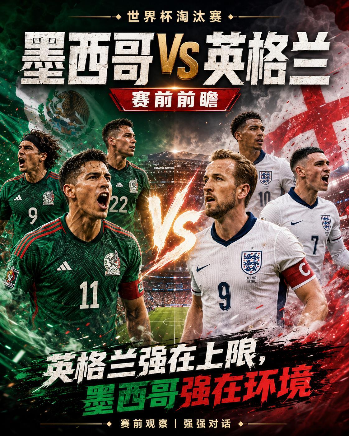这场英格兰真不好踢。不是说英格兰不强，恰恰相反，他们的球星质量、阵容上限和淘汰赛